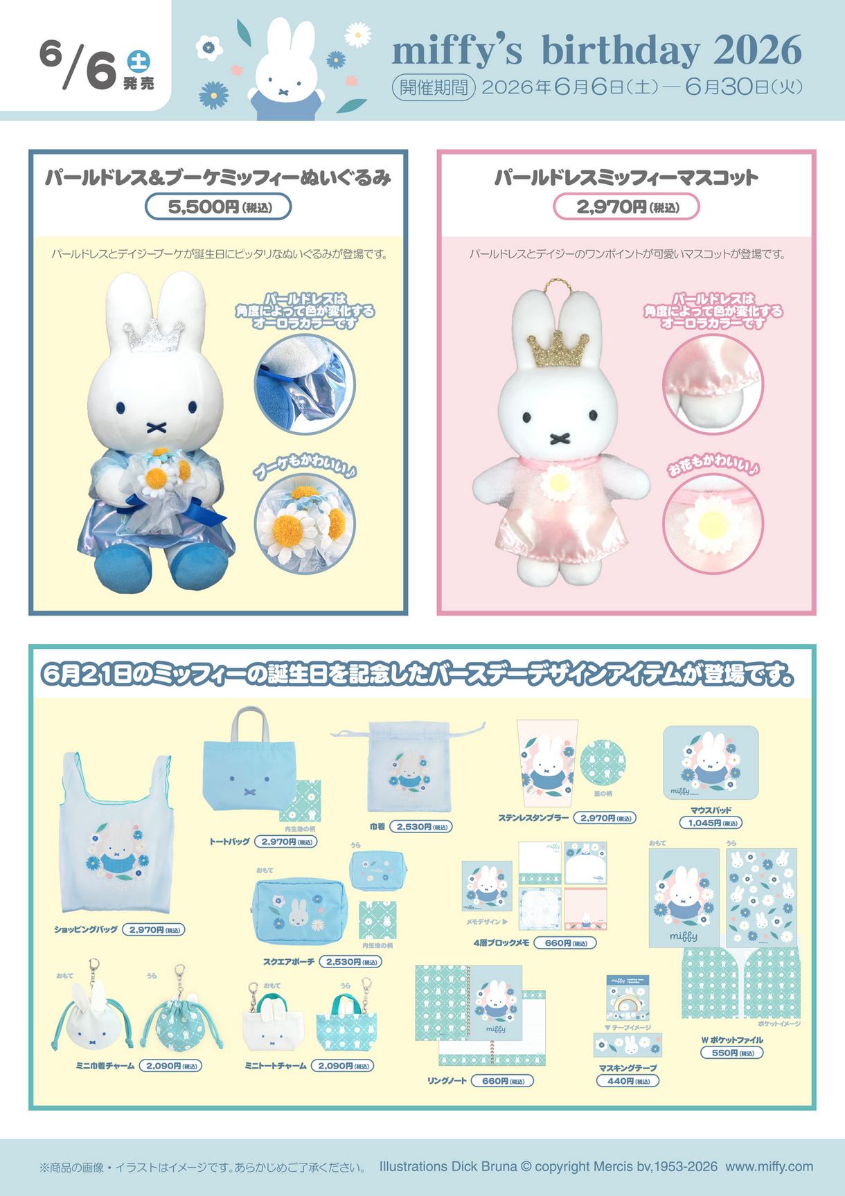 6月発売 ミッフィースタイル限定新商品｜キデイランド｜ショップ